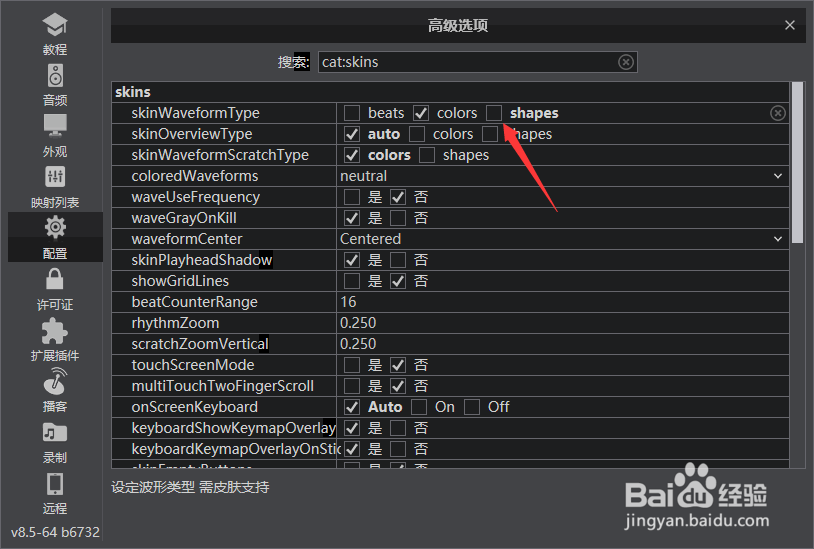 VirtualDJ 2021怎么设置设定波形类型为形状