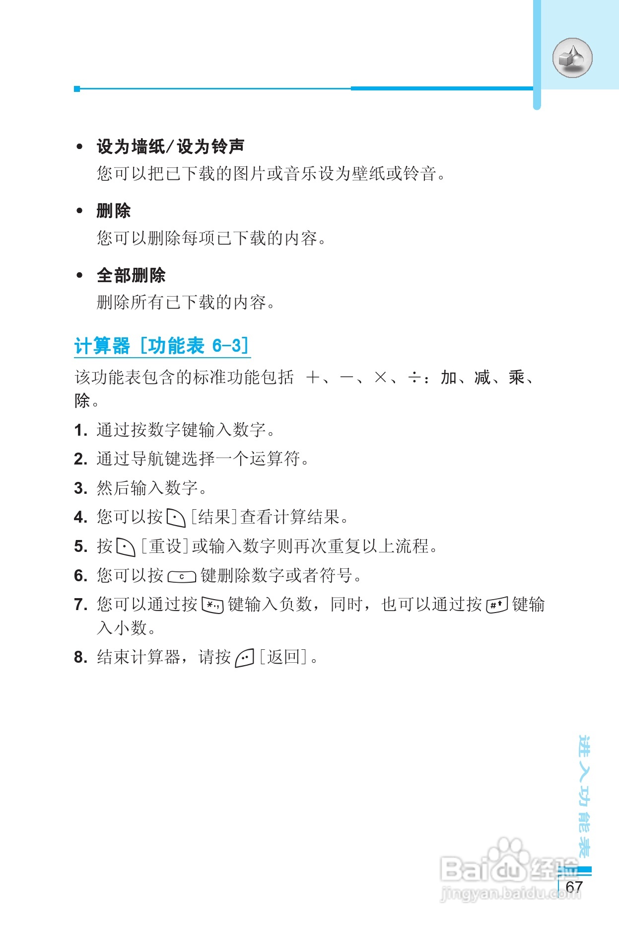 LG G650手机使用说明书:[7]