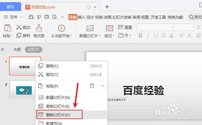 怎么删除ppt里不要的那一页