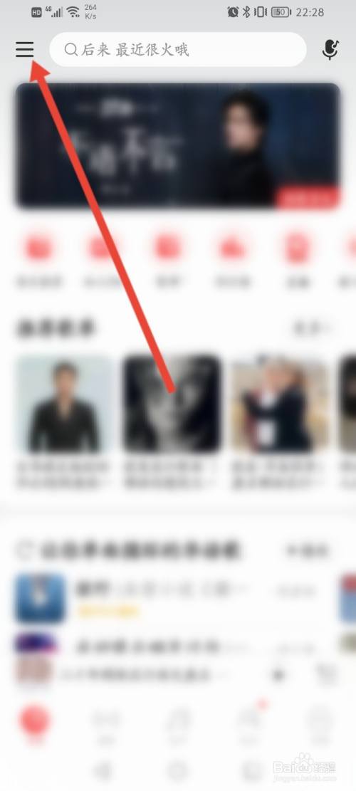 网易云音乐怎么设置均衡器