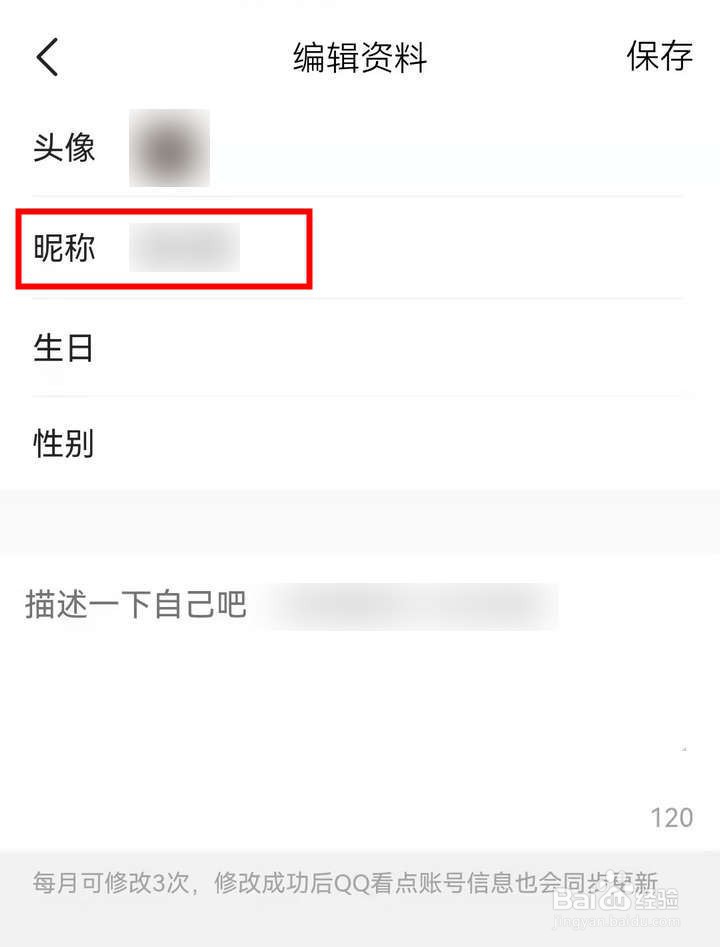 看点应用中的个人爱称如何编辑