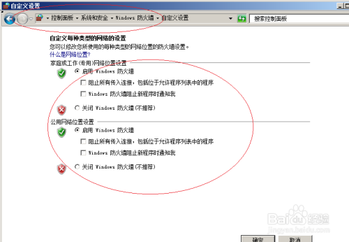 Windows server 2008 R2如何打开防火墙功能