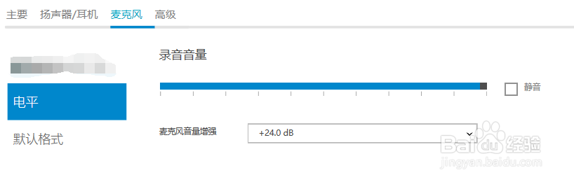笔记本如何使用外置麦克风