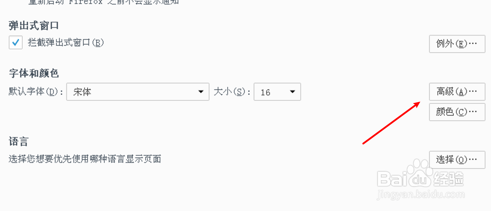 电脑上的Firefox浏览器怎么设置最小字体的大小