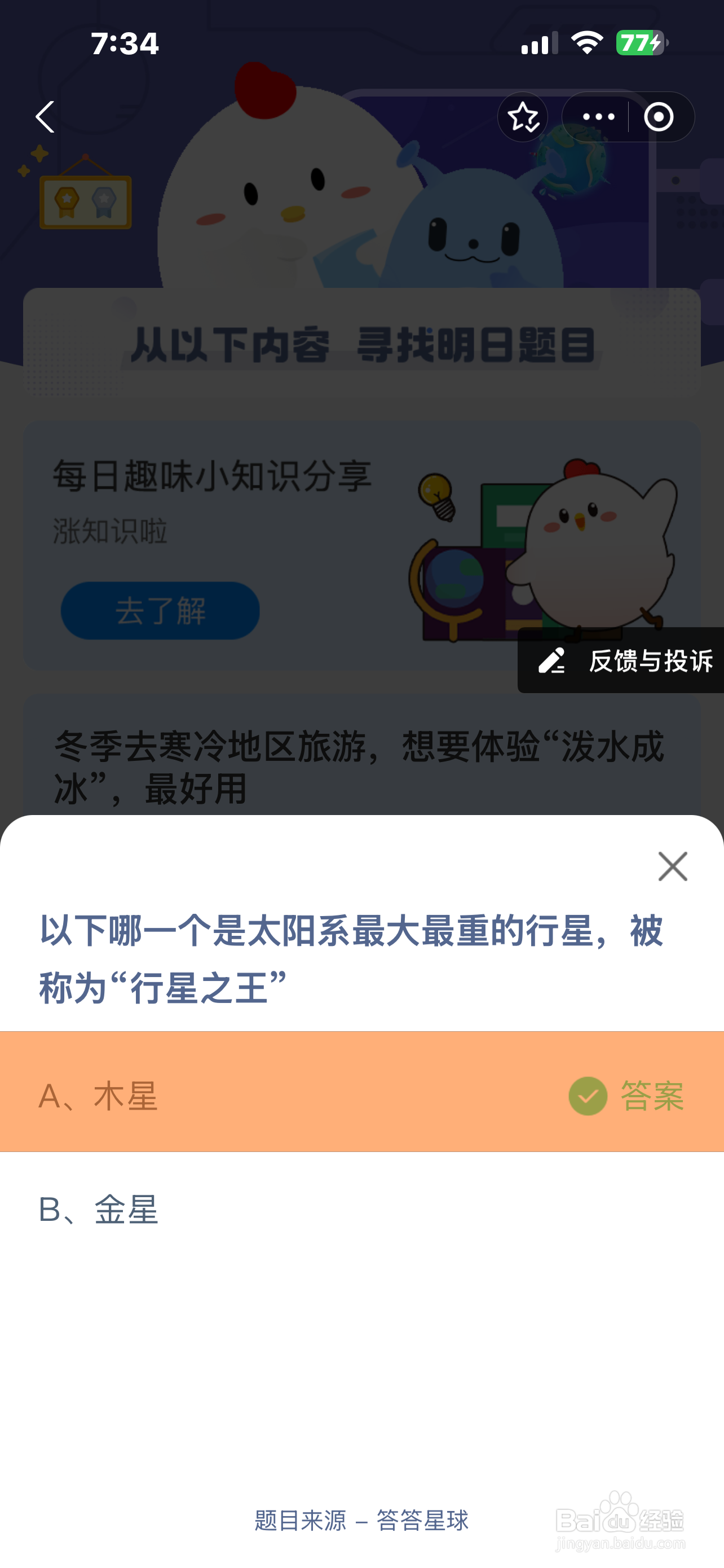 蚂蚁庄园2024.12.20今日正确答案是?
