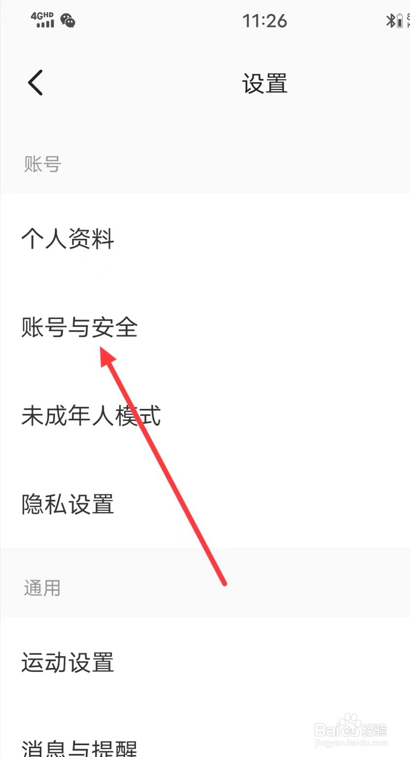 Keep软件怎么绑定【QQ】？
