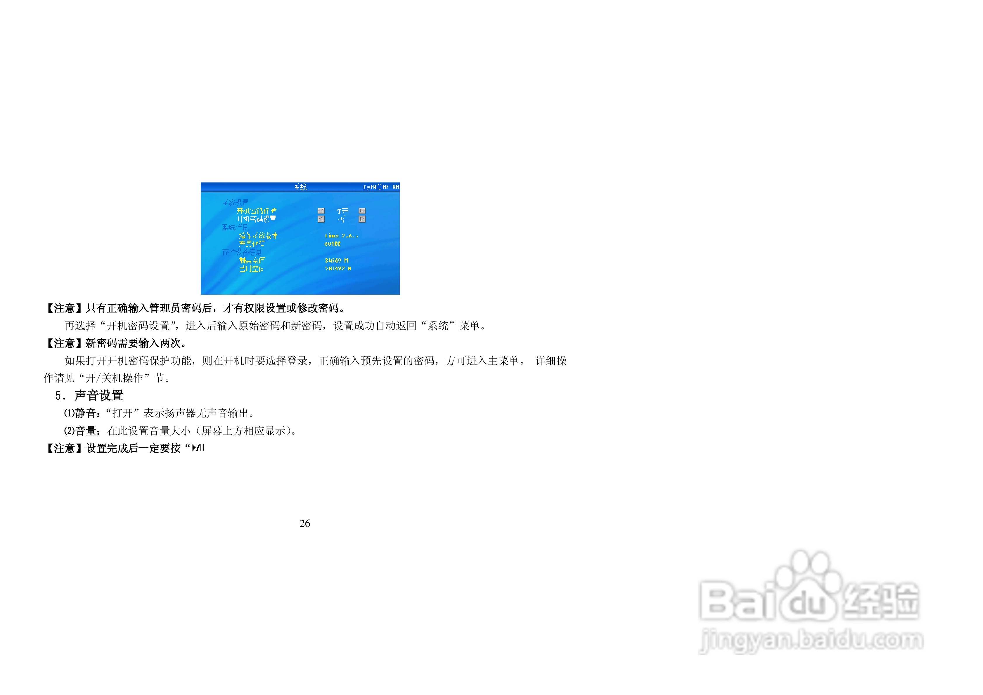 纽曼宽屏王M8000 MP4播放器使用手册:[3]