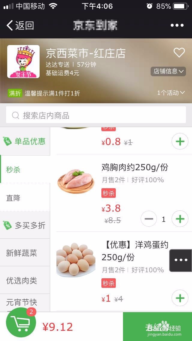如何在微信端购买豆制品(老相食)