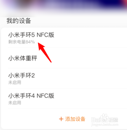 小米手环5如何关闭闹钟