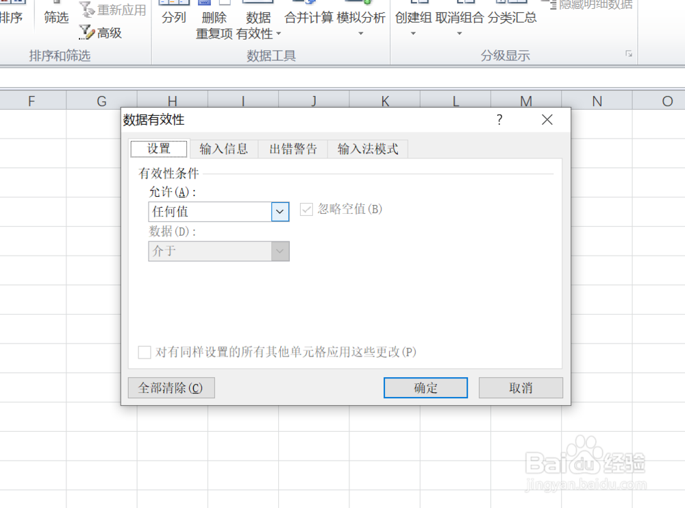EXCEL中如何禁止输入重复的数值