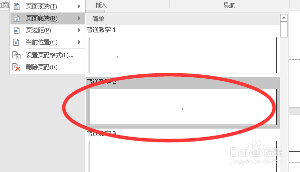 word2016怎么从任意页面开始设置页码?