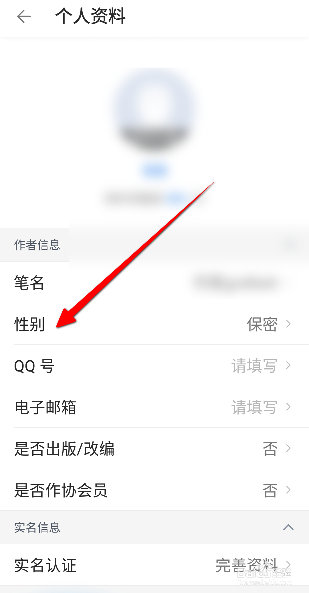 作家助手APP怎么设置性别？