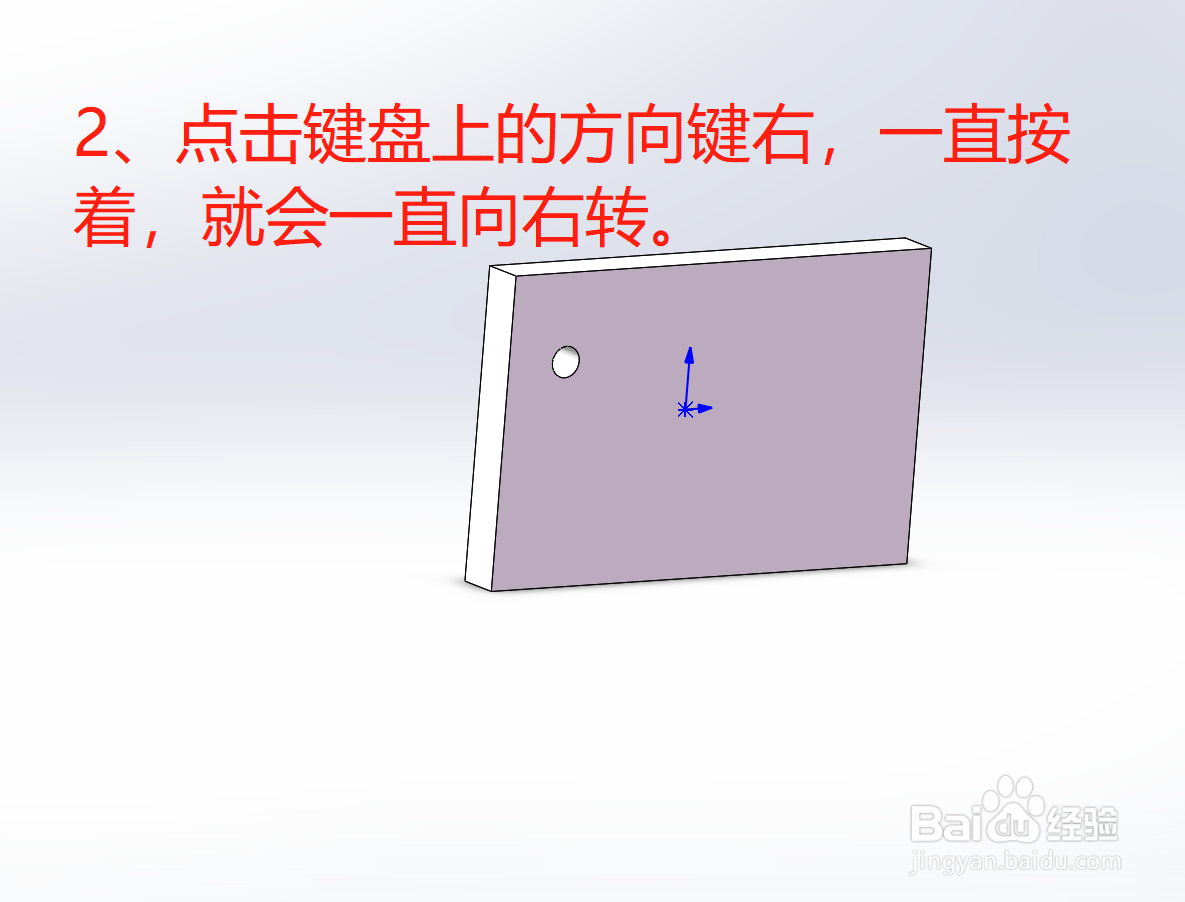 如何在solidworks中进行模型的左右转动