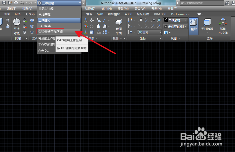 AutoCAD2016调用经典工作空间