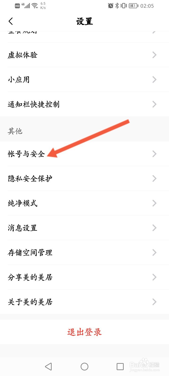 美的美居怎么更换绑定的手机号