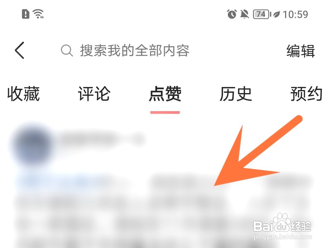 今日头条如何查看点赞过的内容