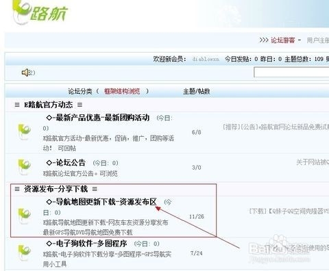 e路航地图免费升级