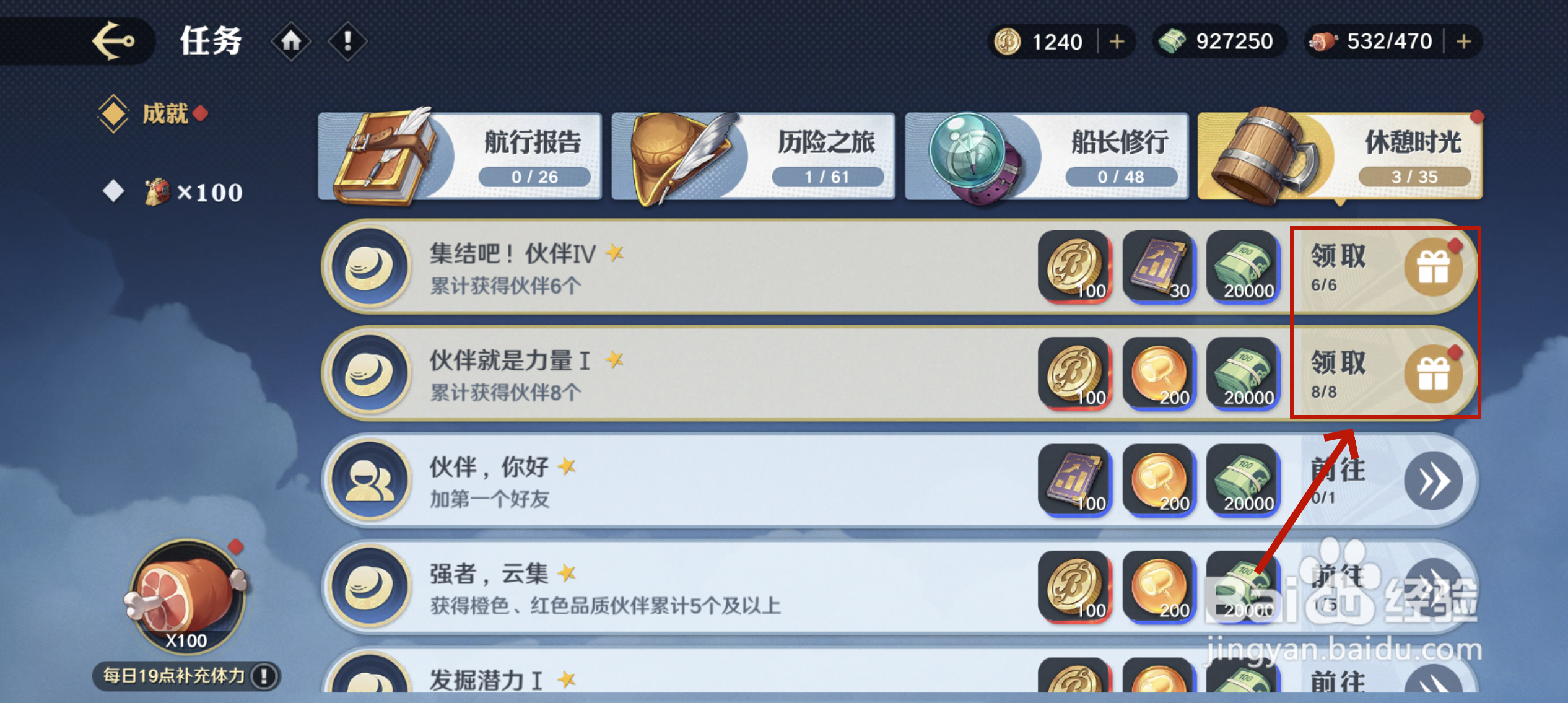 航海王壮志雄心如何领取任务成就奖励