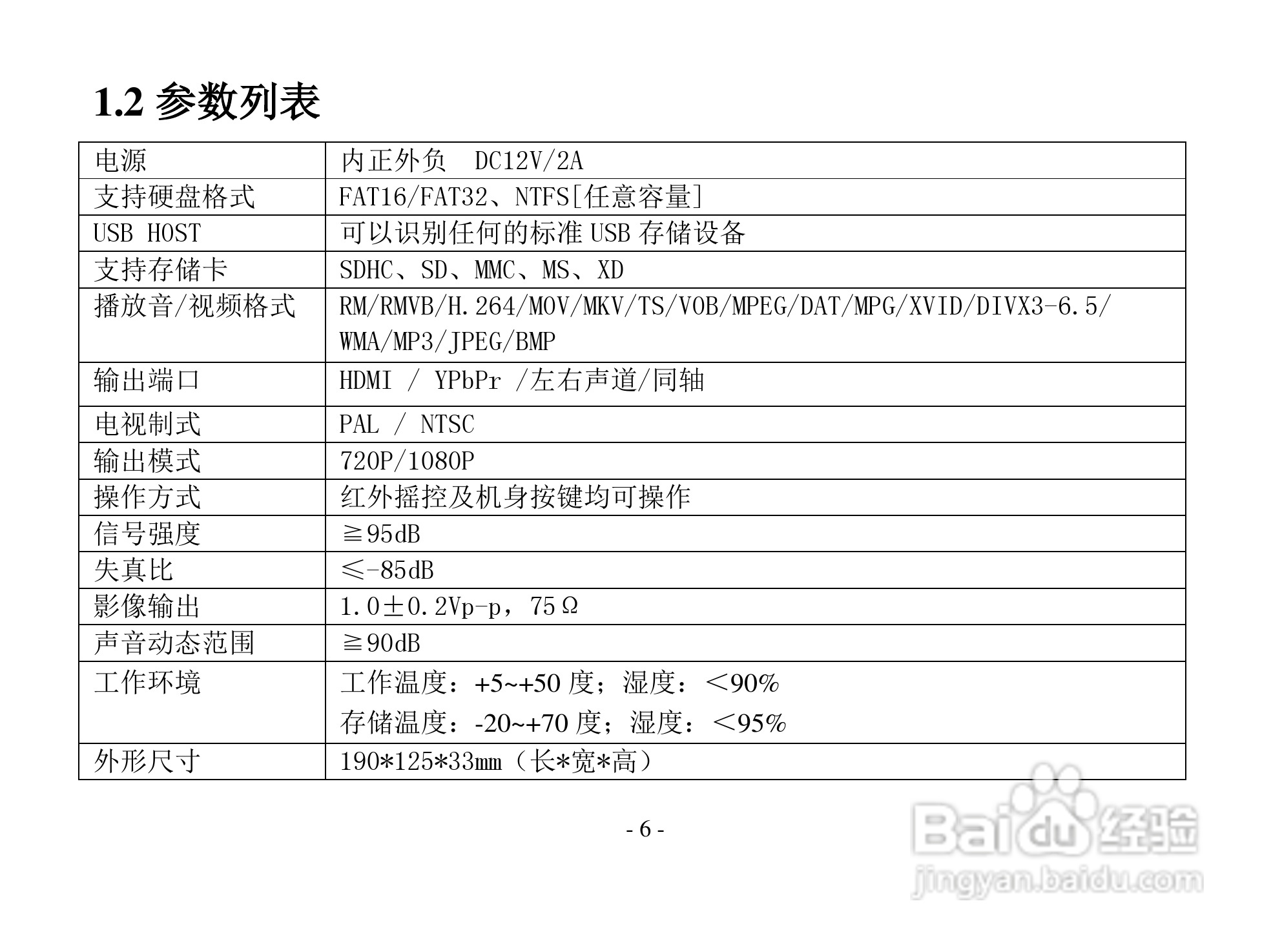 方正 G210全高清多媒体播放器使用说明书:[1]
