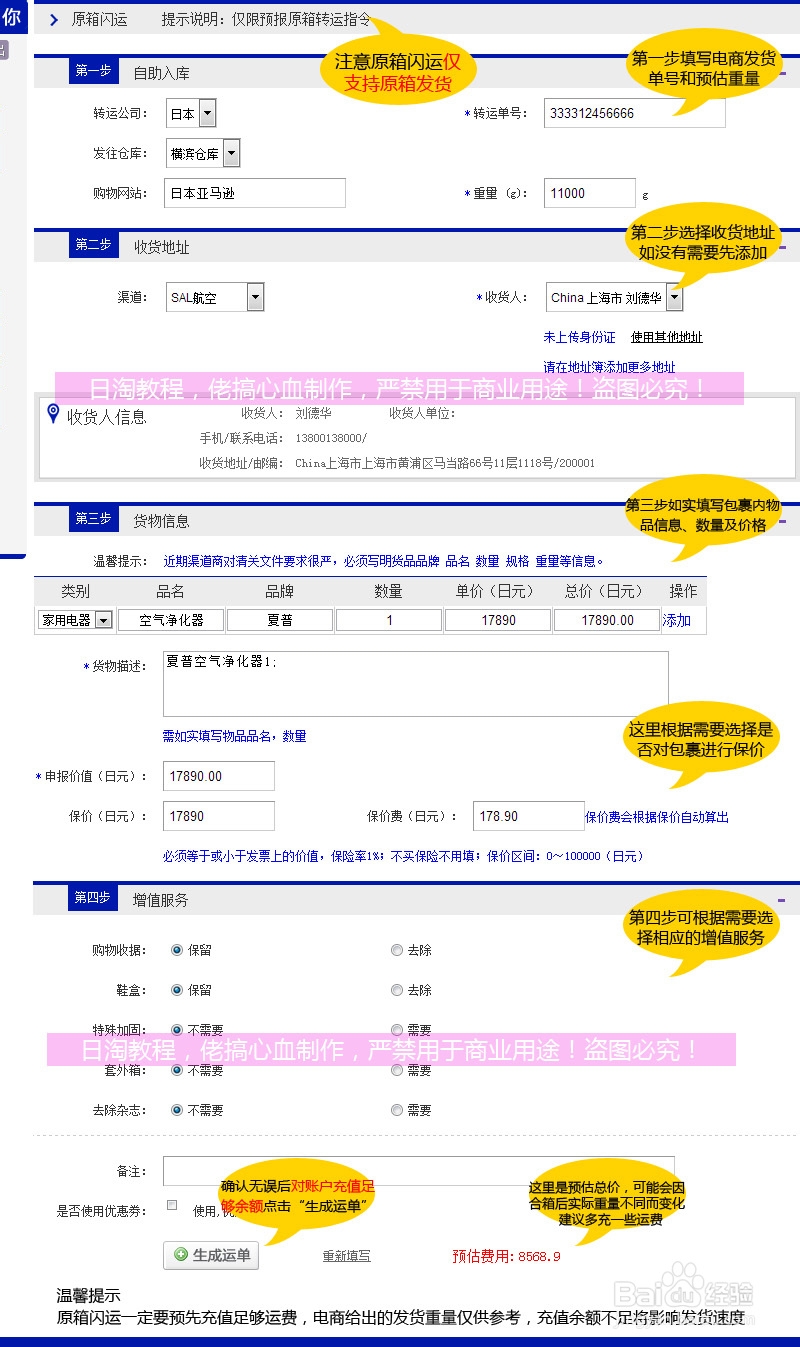 47张图片超详细图文并茂详解日本海淘&日本转运