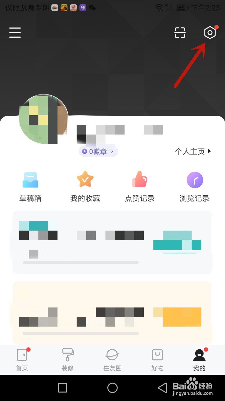 怎么查看好好住黑名单