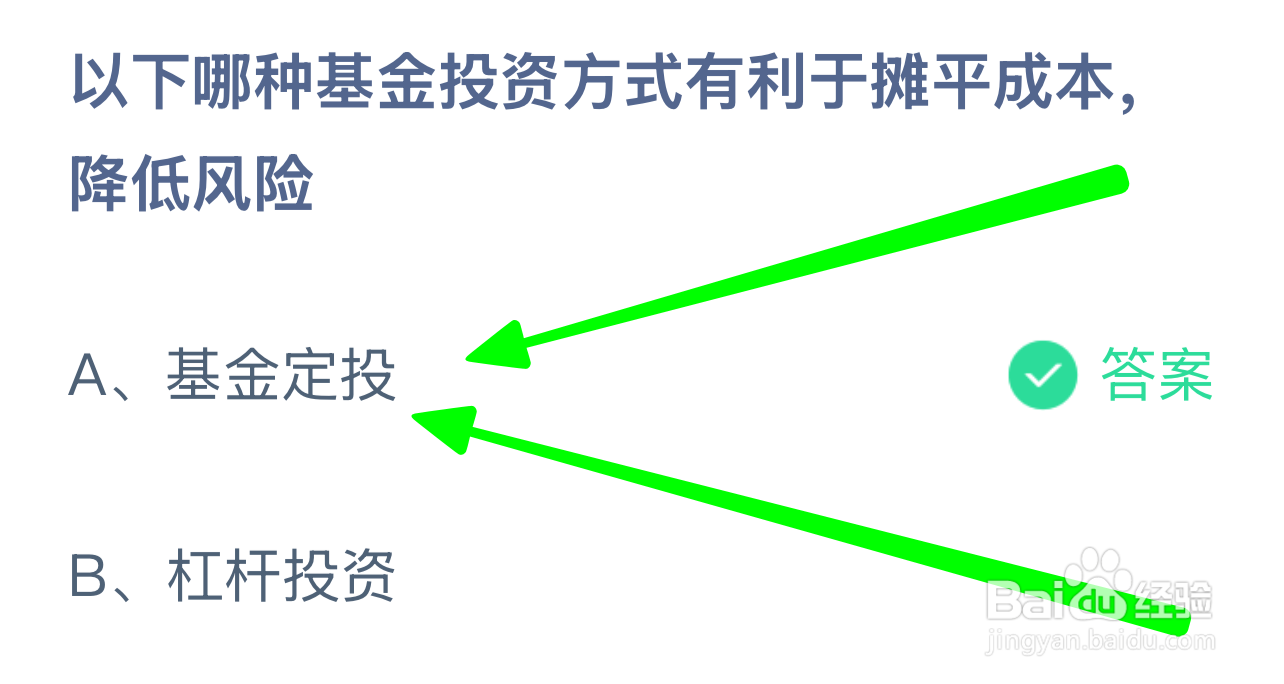 蚂蚁小课堂12.24哪种基金投资摊平成本降风险？