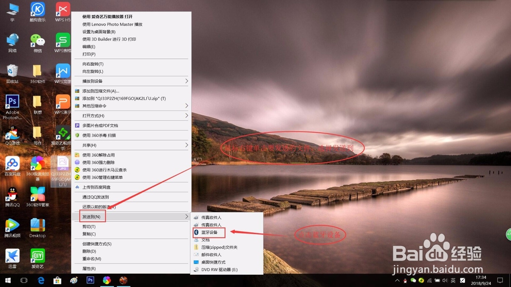 电脑Windows10系统蓝牙的打开和传输