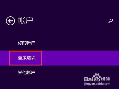 win8怎么修改密码