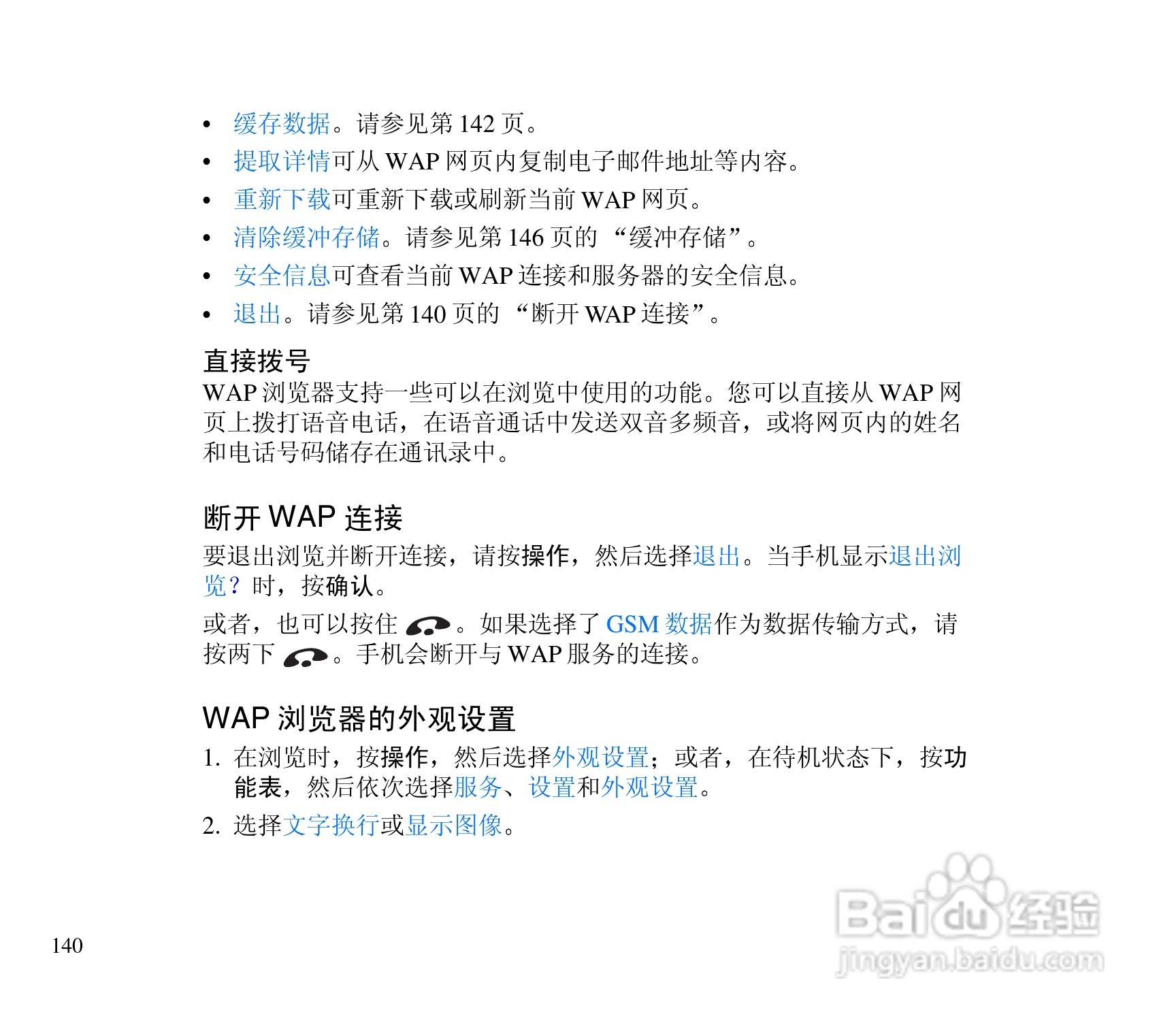 诺基亚3300手机使用说明书:[14]