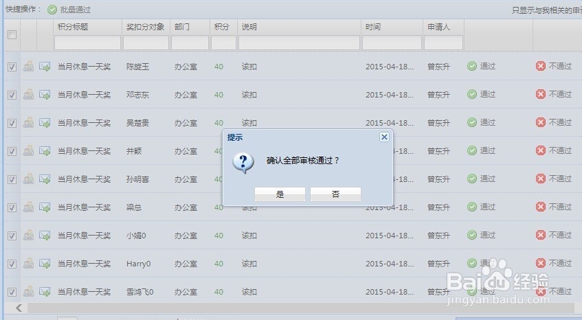 AIMS里教你如何审批下属积分申请