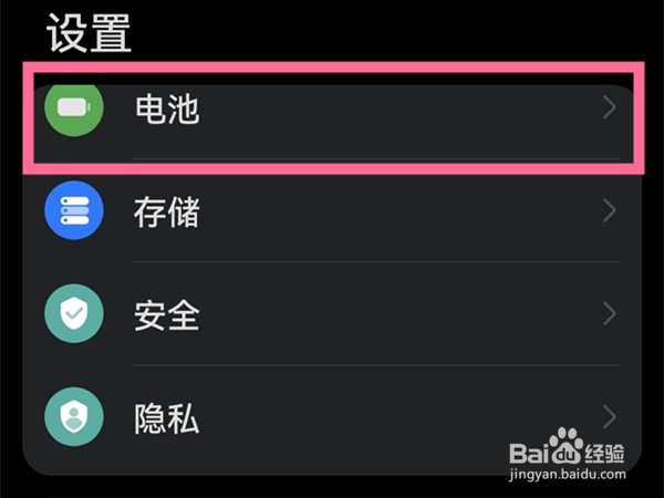 华为手机怎么打开低电量模式