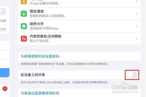 ipad怎么开启设备之间共享功能