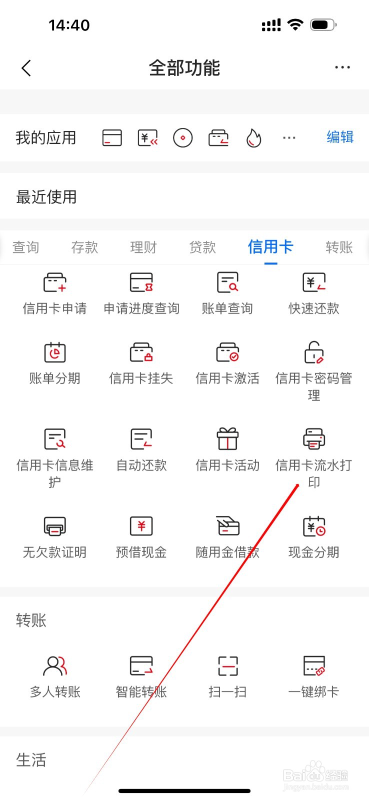 九江银行怎么查看信用卡流水打印