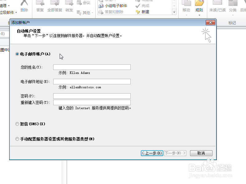 outlook添加账户