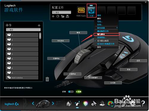 G502鼠标宏设置压枪 百度经验