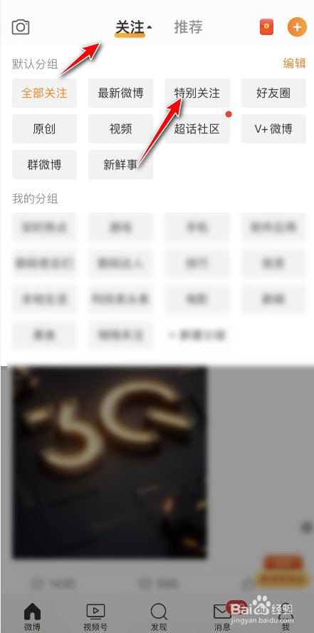 微博特别关注怎么取消