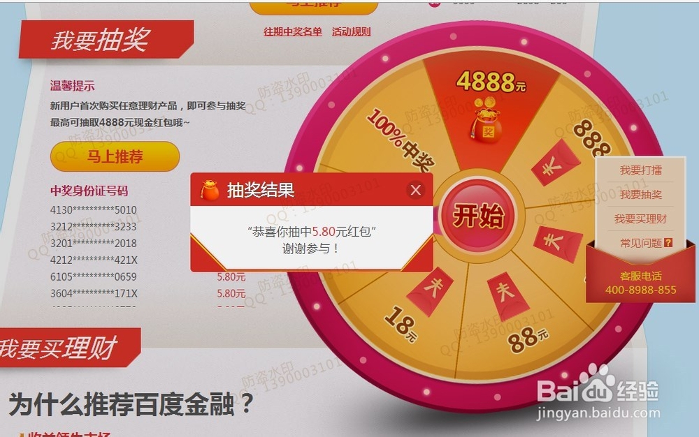 百度金融红包推广如何赚取佣金？