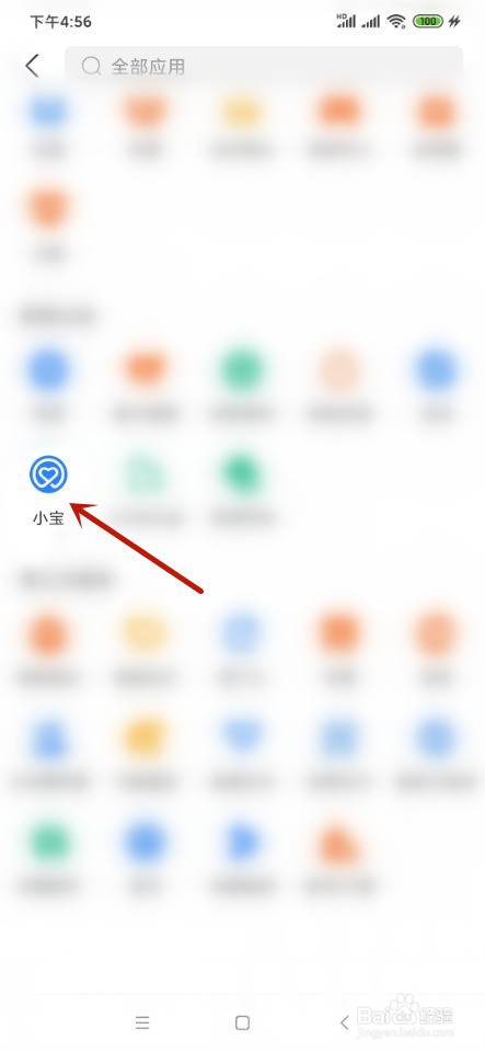 支付宝如何开通小宝？