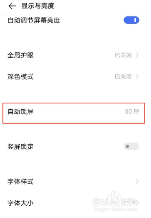 vivos7e锁屏时间去哪设置