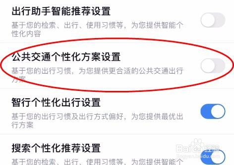 百度地图公共交通个性化方案设置如何关闭