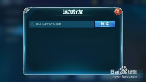 英雄战歌如何加好友