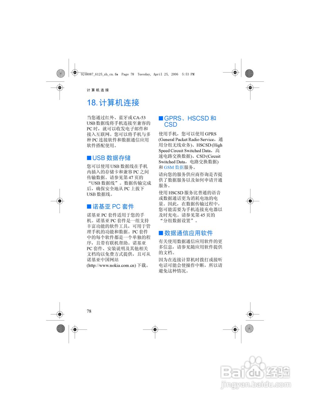 诺基亚6125手机使用说明书:[10]