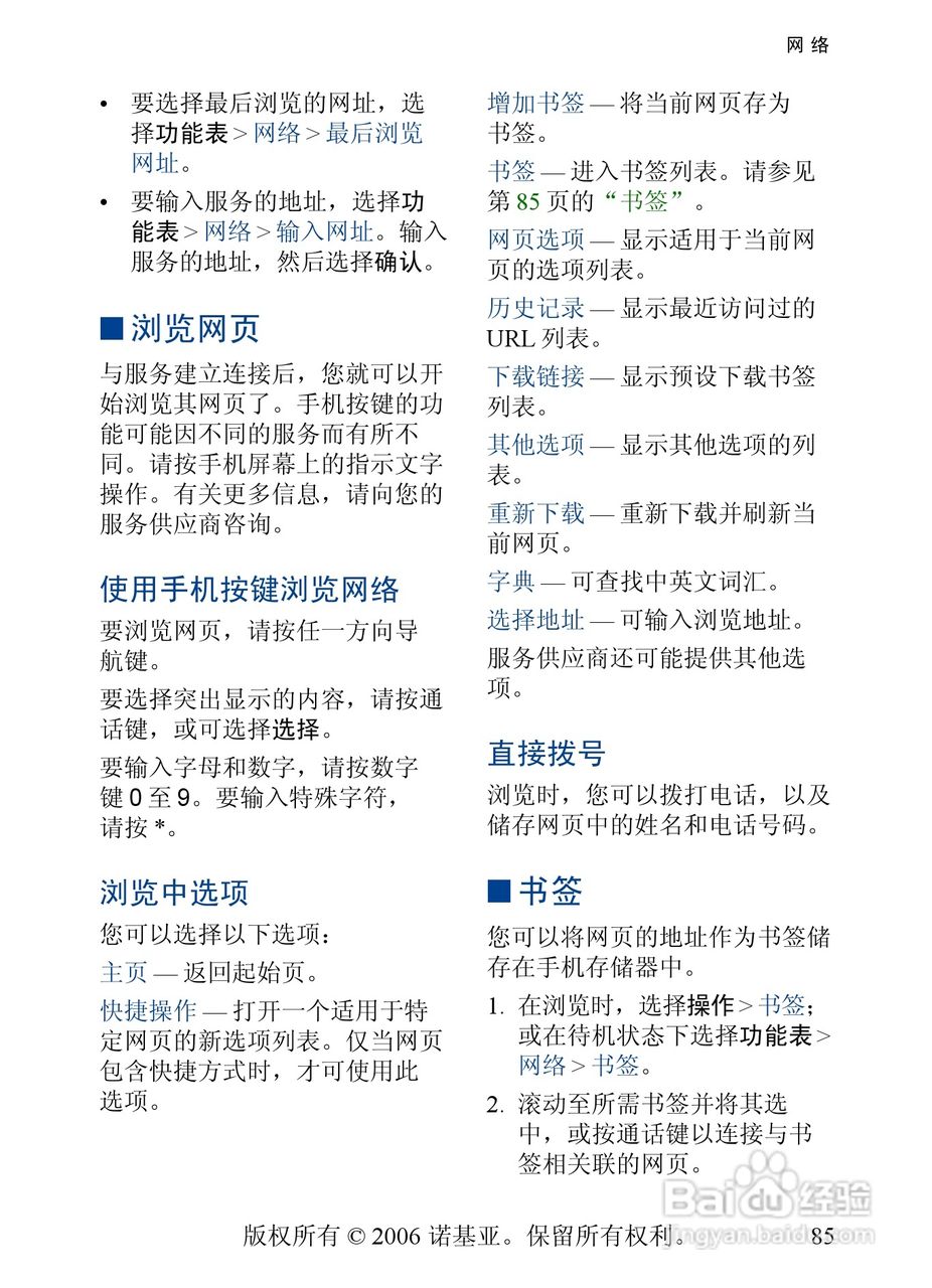 诺基亚6131手机使用说明书:[9]