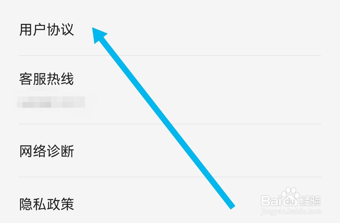 我们如何查看爱读掌阅软件用户协议