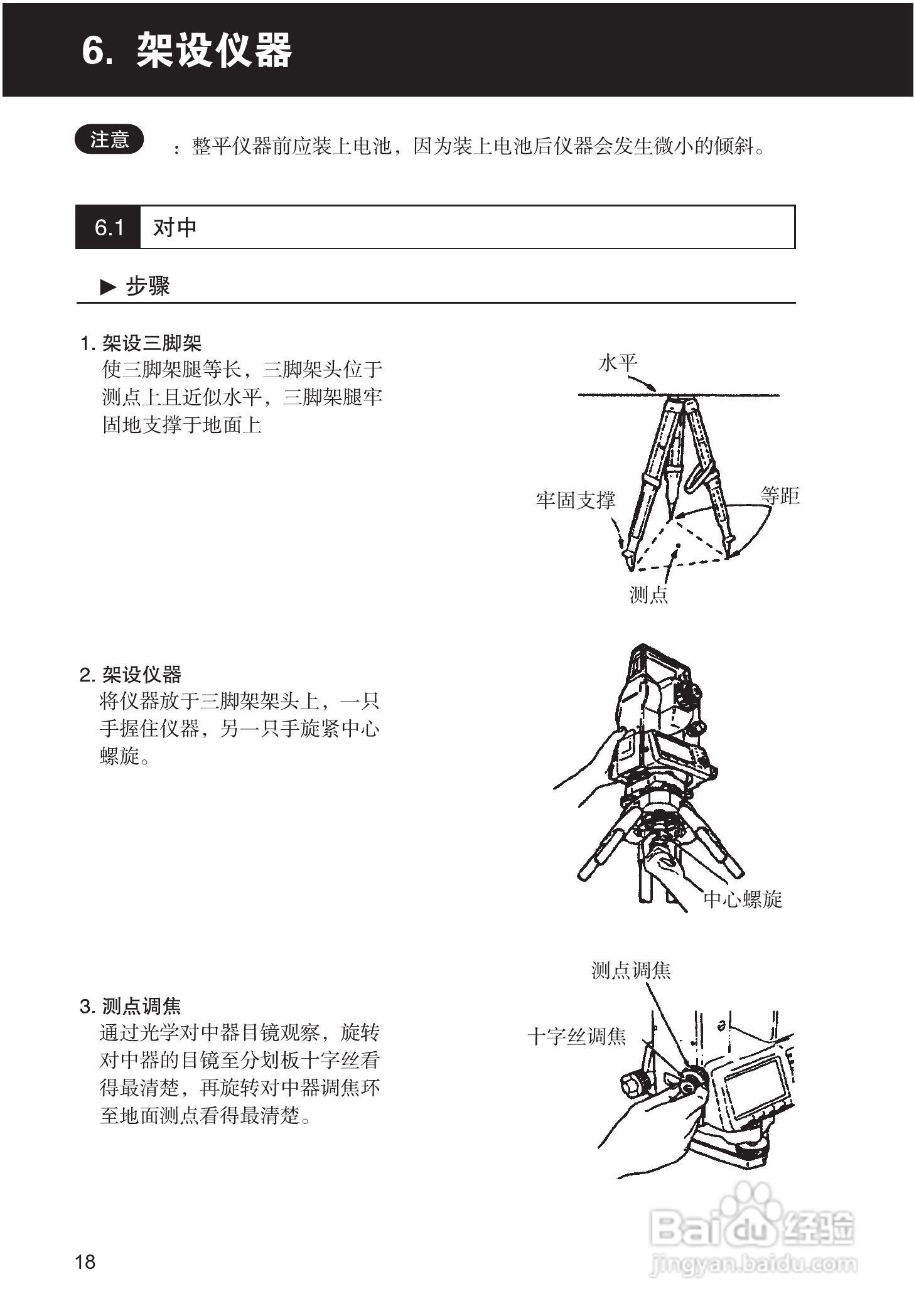 索佳SET210、510、610全站仪(光波测距经纬仪)使用手册:[3]