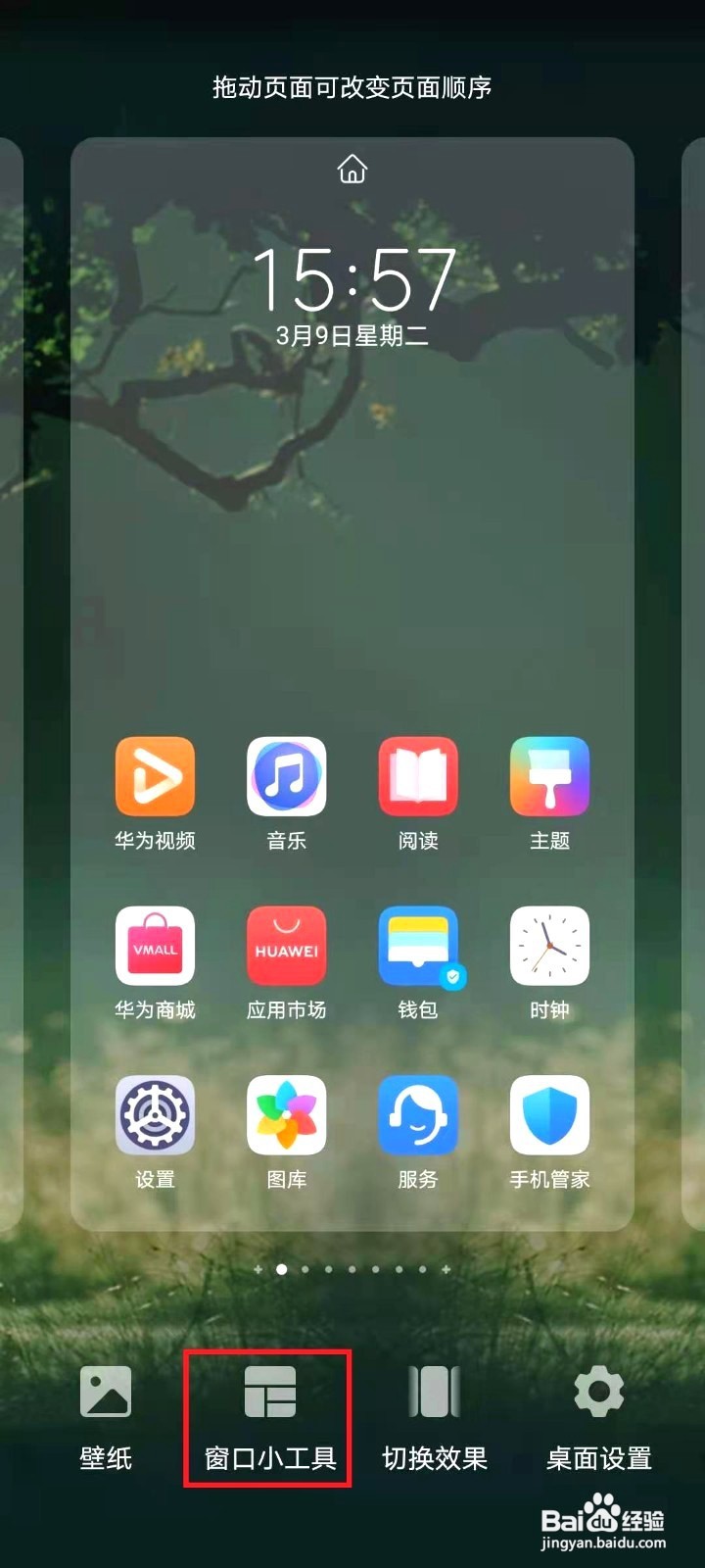华为手机桌面步数不见了