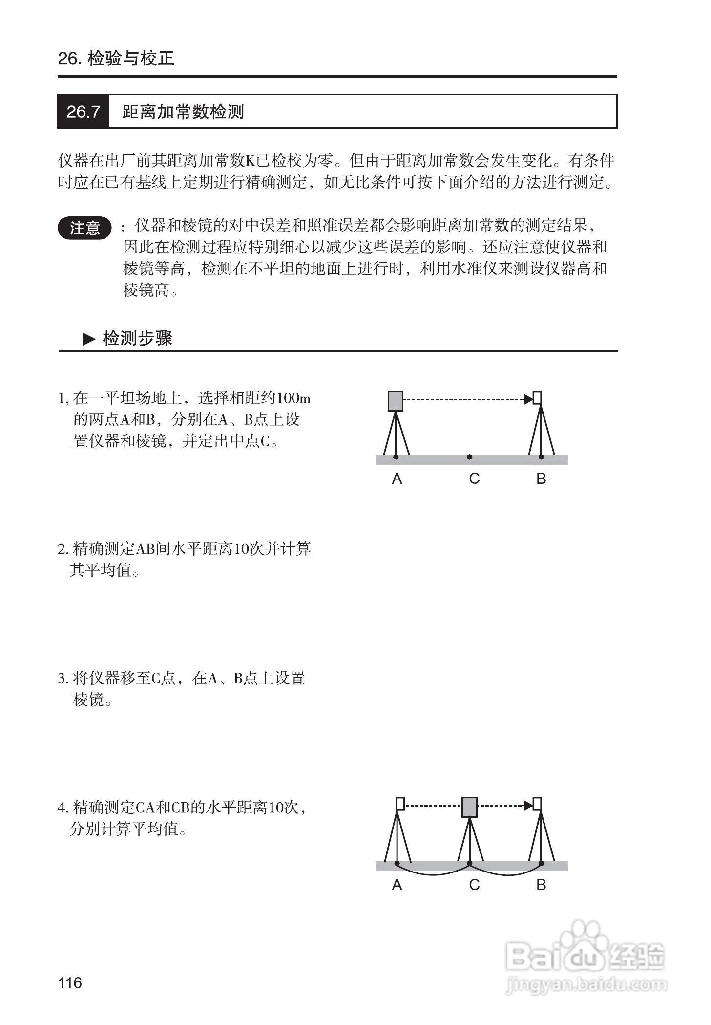 索佳SET210、510、610全站仪(光波测距经纬仪)使用手册:[13]