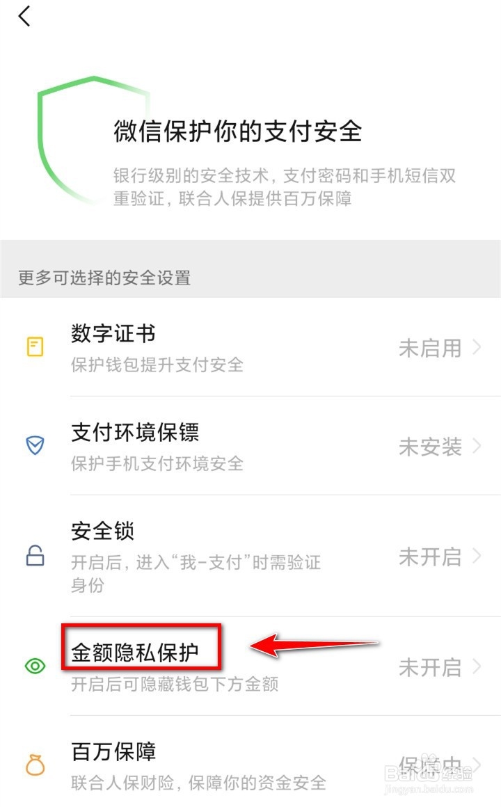 手机微信如何隐藏钱包入口下方金额