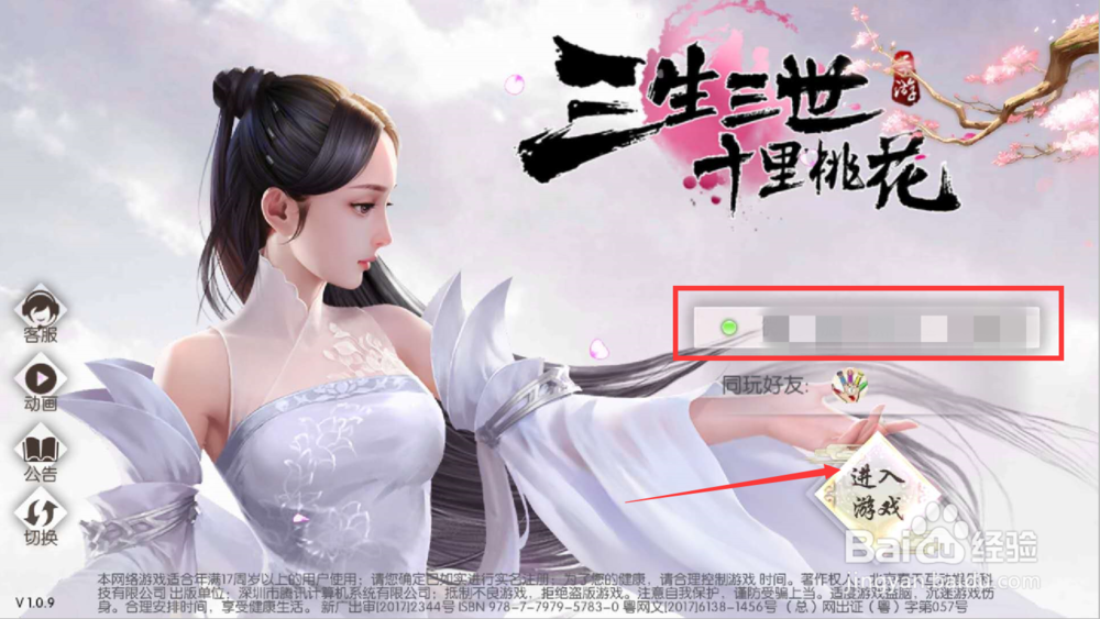 《三生三世十里桃花》怎样设置技能栏