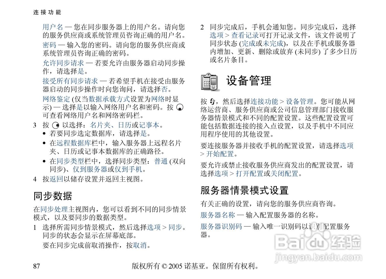 诺基亚6681手机使用说明书:[9]